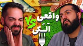 گوشت واقعی بهتره یا مصنوعی؟ (کومان)