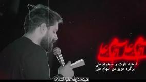 نماهنگ آنام علی روح الله رحیمیان / محرم 1404