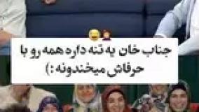 خنده دار ترین فیلم جناب خان در برنامه  هزار و یک
