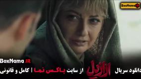 سریال ازازیل قسمت ۱۶ حسن فتحی (فیلم ترسناک)