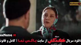 فیلم خجالت نکش قسمت ۳ / سریال خجالت نکش قسمت ۴