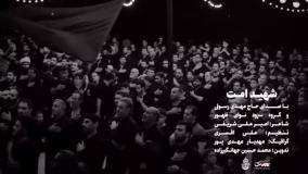 نماهنگ شهید امت مهدی رسولی / محرم 1404