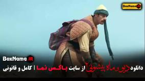 فیلم ماه پیشونی ۲ قسمت ۱۱ / سریال ماه پیشونی قسمت یازدهم