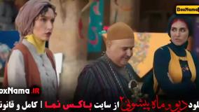 فیلم ماه پیشونی ۲ قسمت ۱۰ / سریال ماه پیشونی قسمت دهم