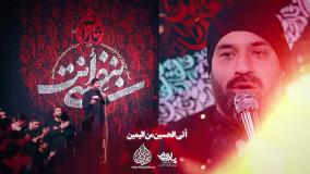 نماهنگ ماه عزا شروع شد رضا هلالی/ محرم 1404