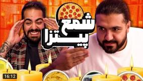 کومان کوروش و ایمان / آیا هر چیزی شمع میشه (؟)