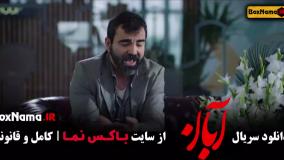 دانلود قسمت ۶ سریال آبان / میر سعید مولویان در فیلم ابان