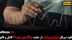 دانلود جان سخت قسمت 9 / دانلود سریال جان سخت قسمت ۹