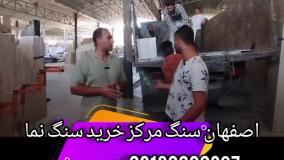 قیت هر متر مربع سنگ تراورتن و سنگ نما