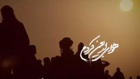 یه ساله چشم به راهم روح الله رحیمیان / محرم 1404