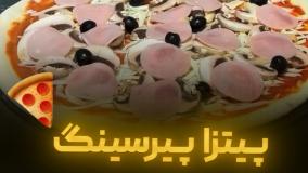 پیتزا پیرسینگ 🍕