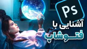 بازار کار فتوشاپ | معرفی شغل‌های پردرآمد