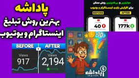 بهترین روش تبلیغ کانال یوتیوب و افزایش بازدید یوتیوب