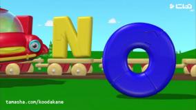 کارتون تو تی تو - قطار پازلی حروف