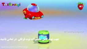 تو تی تو در داستان اسباب بازی ها - آشنایی با روبات | توت فرنگی