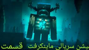 Minecraft|Animation|انیمشین ماینکرفت|انیمیشن|کارتون ماینکرفت|ماینکرفت|خنده دار