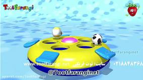 تو تی تو در دنیای شگفت انگیزها - آشنایی با بازی قایم موشک | توت فرنگی