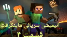 Minecraft|animation|انیمشین ماینکرفت|انیمیشن|کارتون ماینکرفت|ماینکرفت