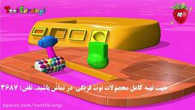 تو تی تو در قلعه حیوانات - آشنایی با گربه | توت فرنگی