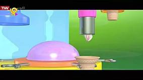 تو تی تو - بستنی