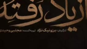 سریال جدید از یاد رفته دانلود قسمت 2 | سینا مهراد، پردیس احمدیه