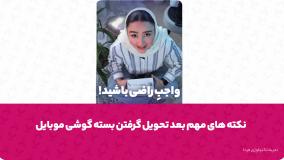 همه چیز درباره تست گوشی بعد از تحویل | چند نکته طلایی برای خریداران هوشمند