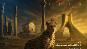آهنگ جدید آرون افشار به نام ایران