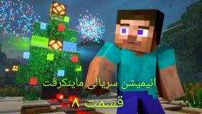 Minecraft|animation|انیمشین ماینکرفت|انیمیشن|کارتون ماینکرفت|ماینکرفت|خنده دار