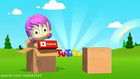 ویدیوهای آموزشی تو تی تو مناسب خردسالان