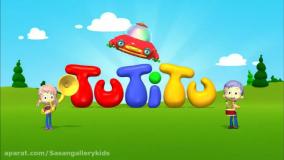 تو تی تو &ndash; Tutitu