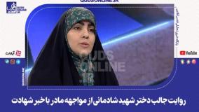 واکنش تکان‌دهنده مادر شهید شادمانی به خبر شهادت همسرش از زبان دخترشان | 31 تیر 1404