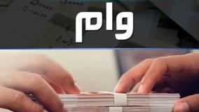 وام ۷ میلیارد تومانی دولت به کسب‌وکارهای جنگ‌زده؛ چه کسانی مشمول هستند؟| 31 تیر 1404