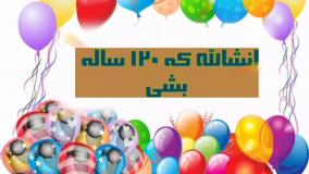 کلیپ متولد ۱ مرداد جانم تولدت مبارک | استوری تبریک تولد ۱ مرداد موزیک تولد شاد جدید