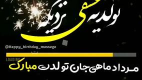 کلیپ استوری عاشقانه تبریک تولد مرداد ماهی | شیک ترین استوری تولد مردادماهی جدید شاد