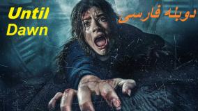 دانلود فیلم تا سپیده‌ دم با دوبله فارسی Until Dawn 2025