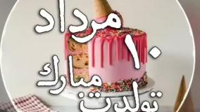 کلیپ تبریک مرداد ماهی تولد | 10 مرداد | استوری تولد مرداد ماهی جدید