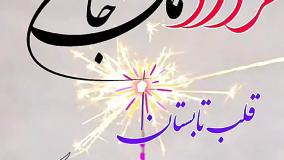 کلیپ تولد مرداد ماهی | آهنگ تولدت مبارک شاد | استوری تبریک تولد