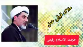 ملاک قبولی عمل. سخنرانی کوتاه و شنیدنی حجت الاسلام استاد رفیعی