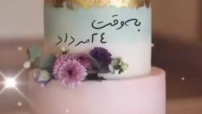 کلیپ تبریک تولد مرداد ماهی | 24 مرداد | استوری تولد مرداد ماهی جدید