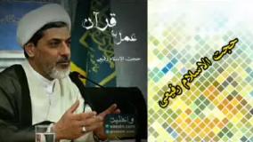 عمل به قرآن ( سخنرانی کوتاه حجت الاسلام استاد رفیعی )