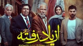 دانلود قانونی سریال از یاد رفته قسمت ۳ | فرهاد اصلانی