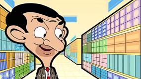 دانلود کارتون مستربین این قسمت چرخ دستی عالی