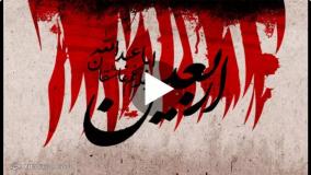 کلیپ اربعین حسینی برای استوری واتساپ | مداحی اربعین