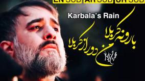 نوحه جدید اربعین حسینی | بارون کربلا | کلیپ استوری اربعین