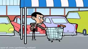 کارتون مستربین