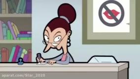 کارتون مستربین . مستر بین . انیمیشن مستر بین