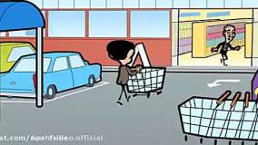 کارتون مستر بین - مستربین دوبله فارسی - فصل اول قسمت اول