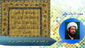 در قیامت هر کس با امامش محشور می شود . سخنرانی استاد عالی