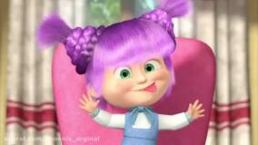 انیمیشن ماشا و میشا ماشا و میشا جدید کارتون ماشا و میشا