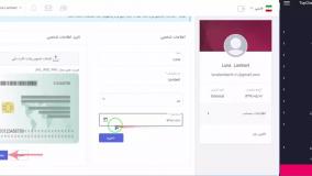 آموزش احراز هویت در تاپ چنج